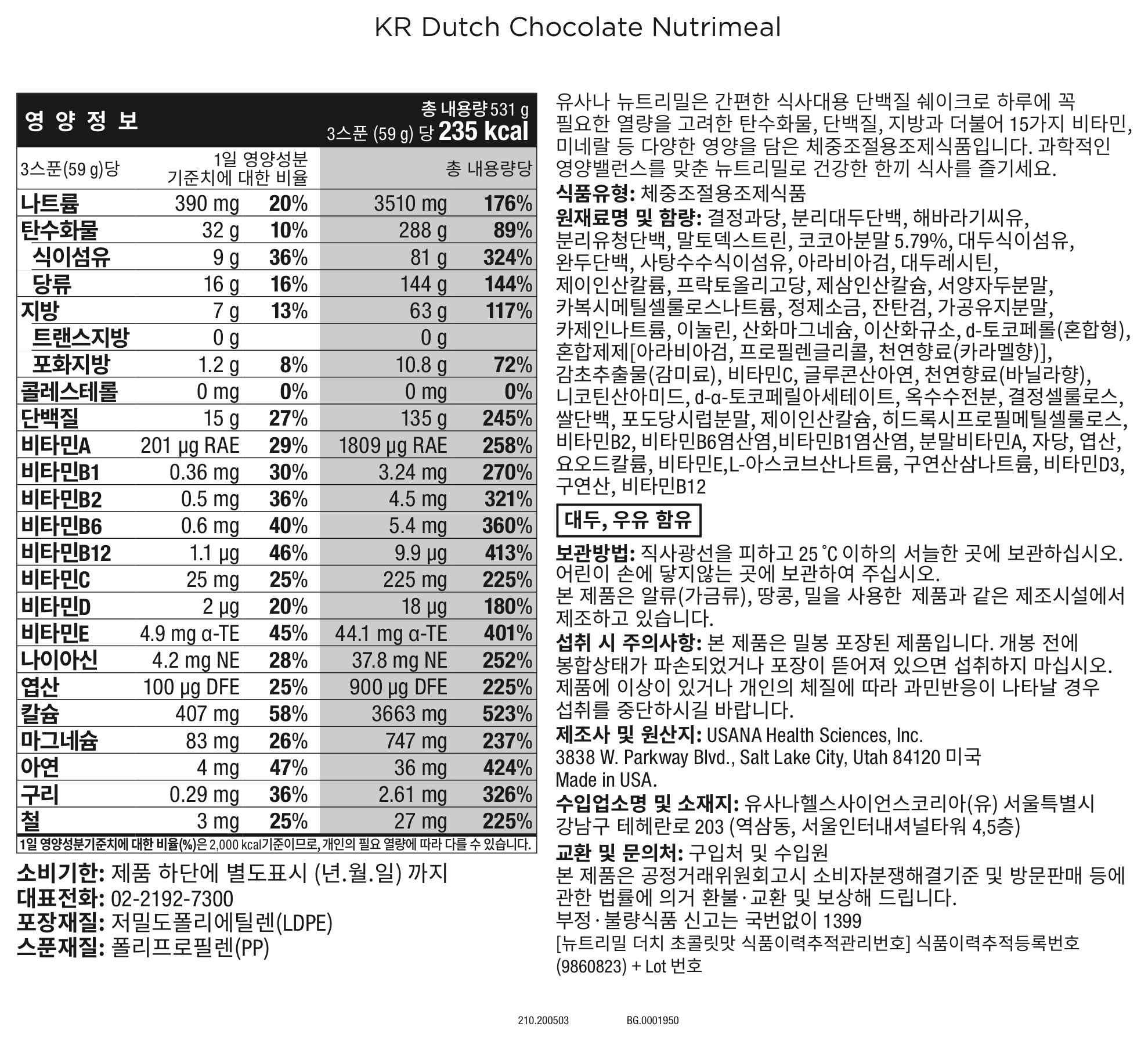 뉴트리밀 공식 제품 성분표