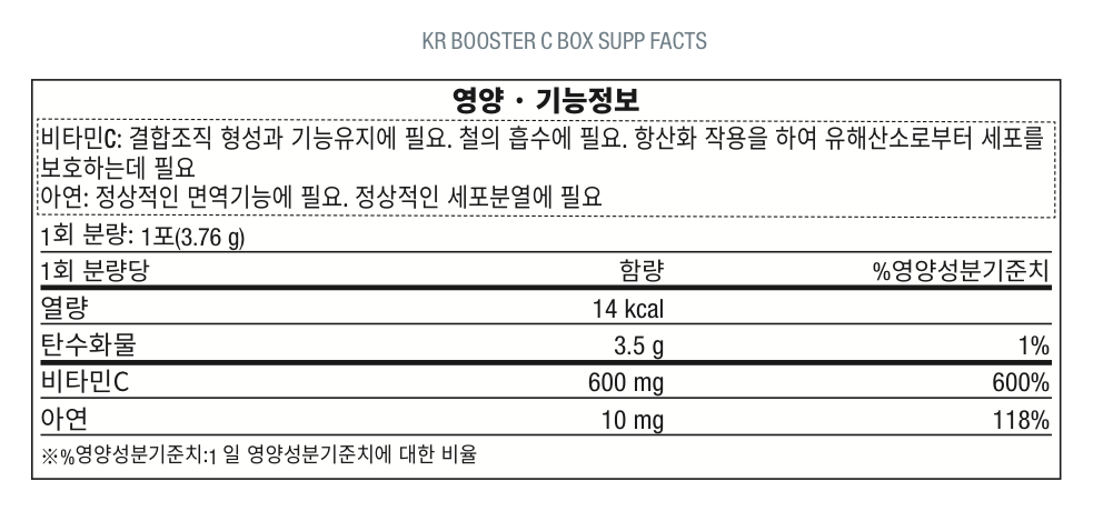 부스터 C 600 공식 제품 성분표
