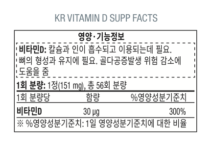비타민D 공식 제품 성분표