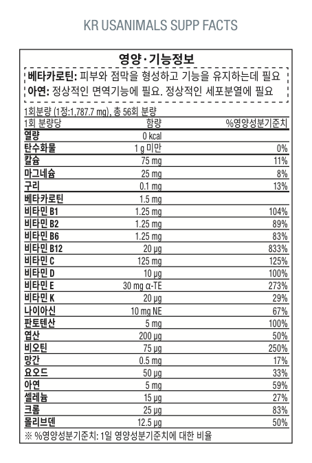유사니멀즈 공식 제품 성분표