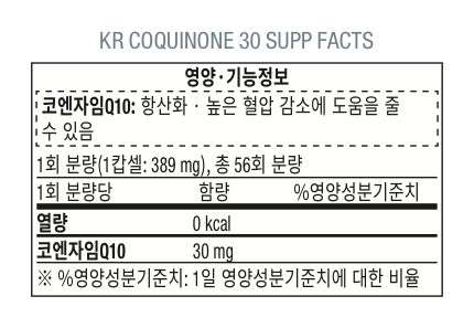 코퀴논 30 공식 제품 성분표