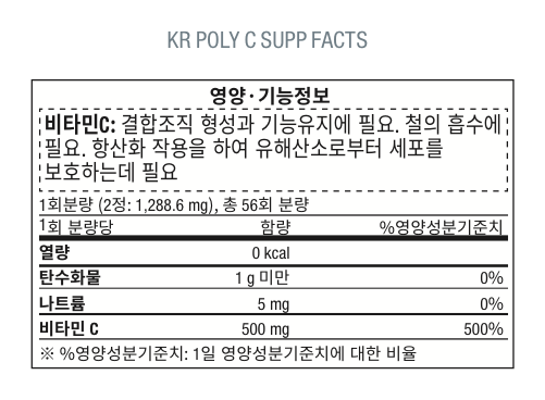 폴리 C 공식 제품 성분표