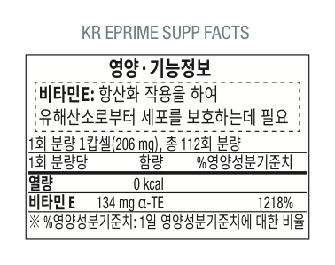 E-프라임 공식 제품 성분표