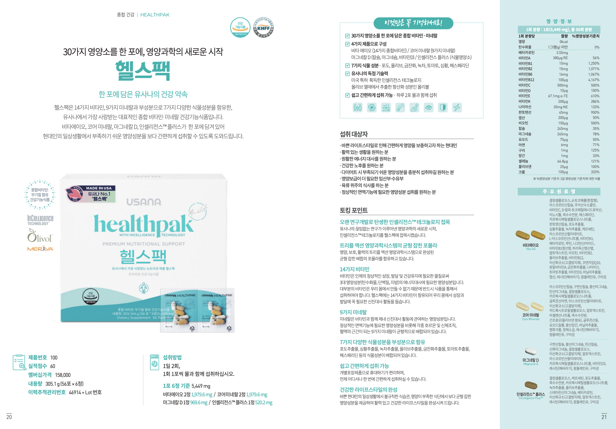 헬스팩 공식 제품 브로셔
