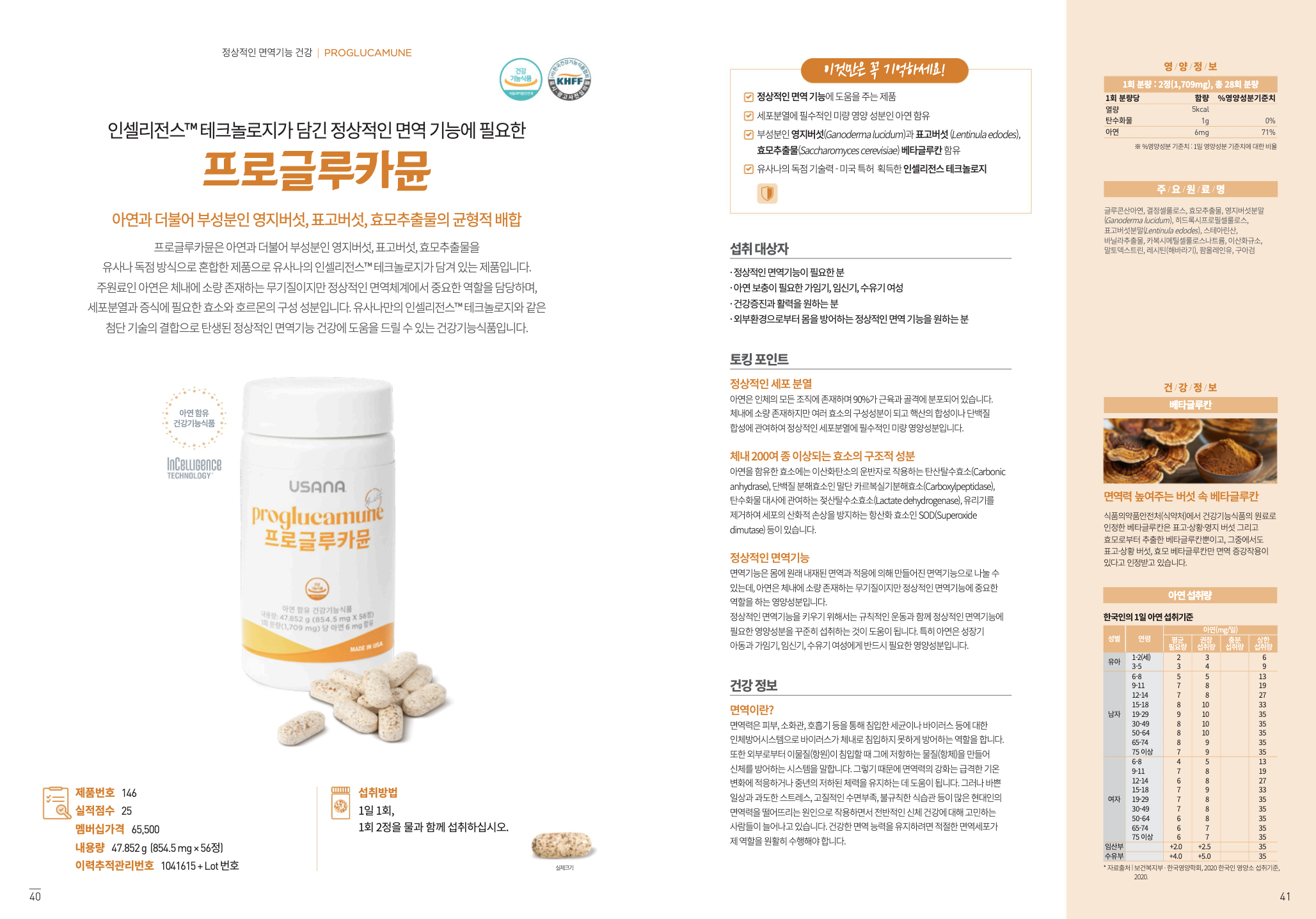 프로글루카뮨 공식 브로셔