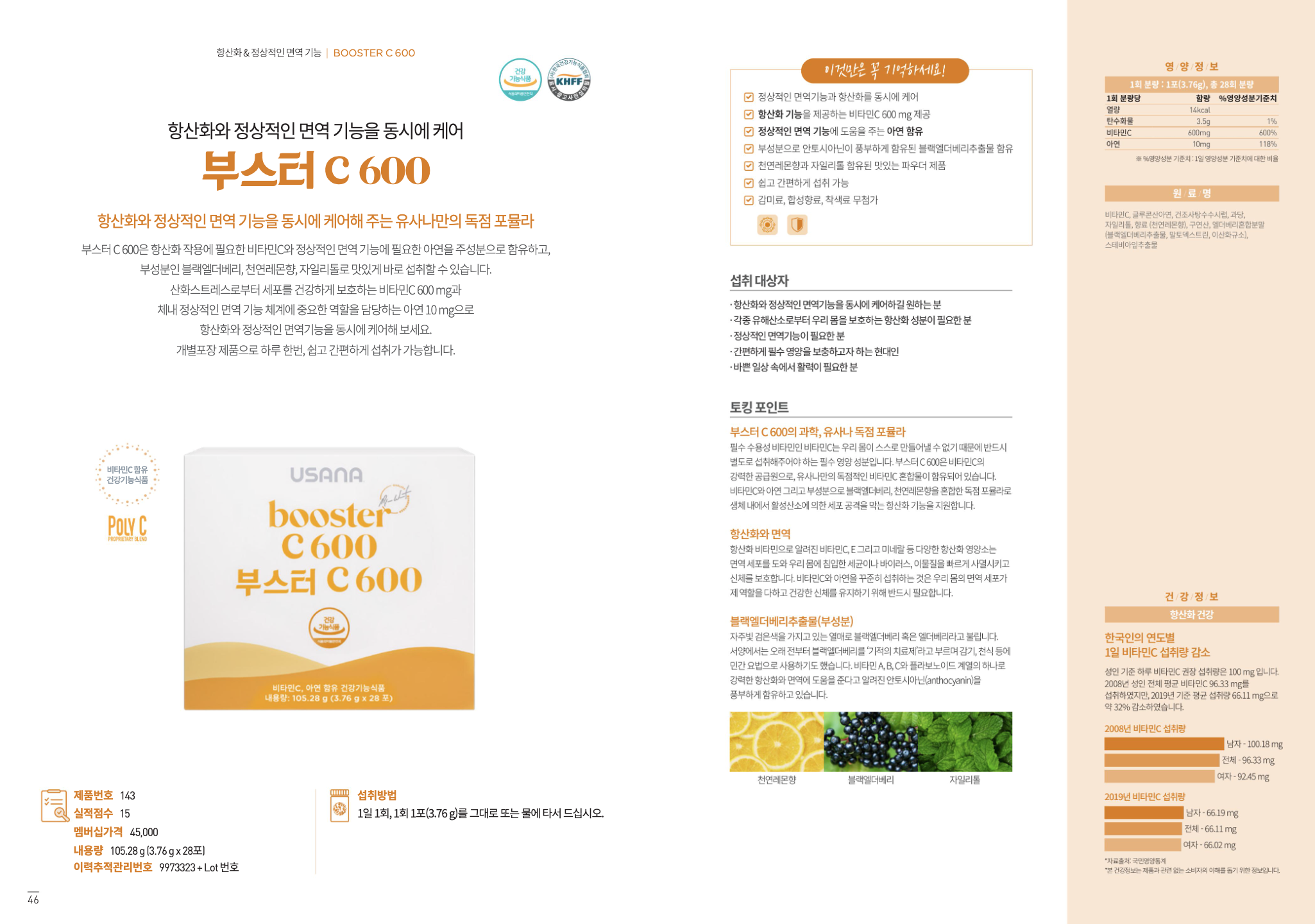 부스터 C 600 공식 브로셔