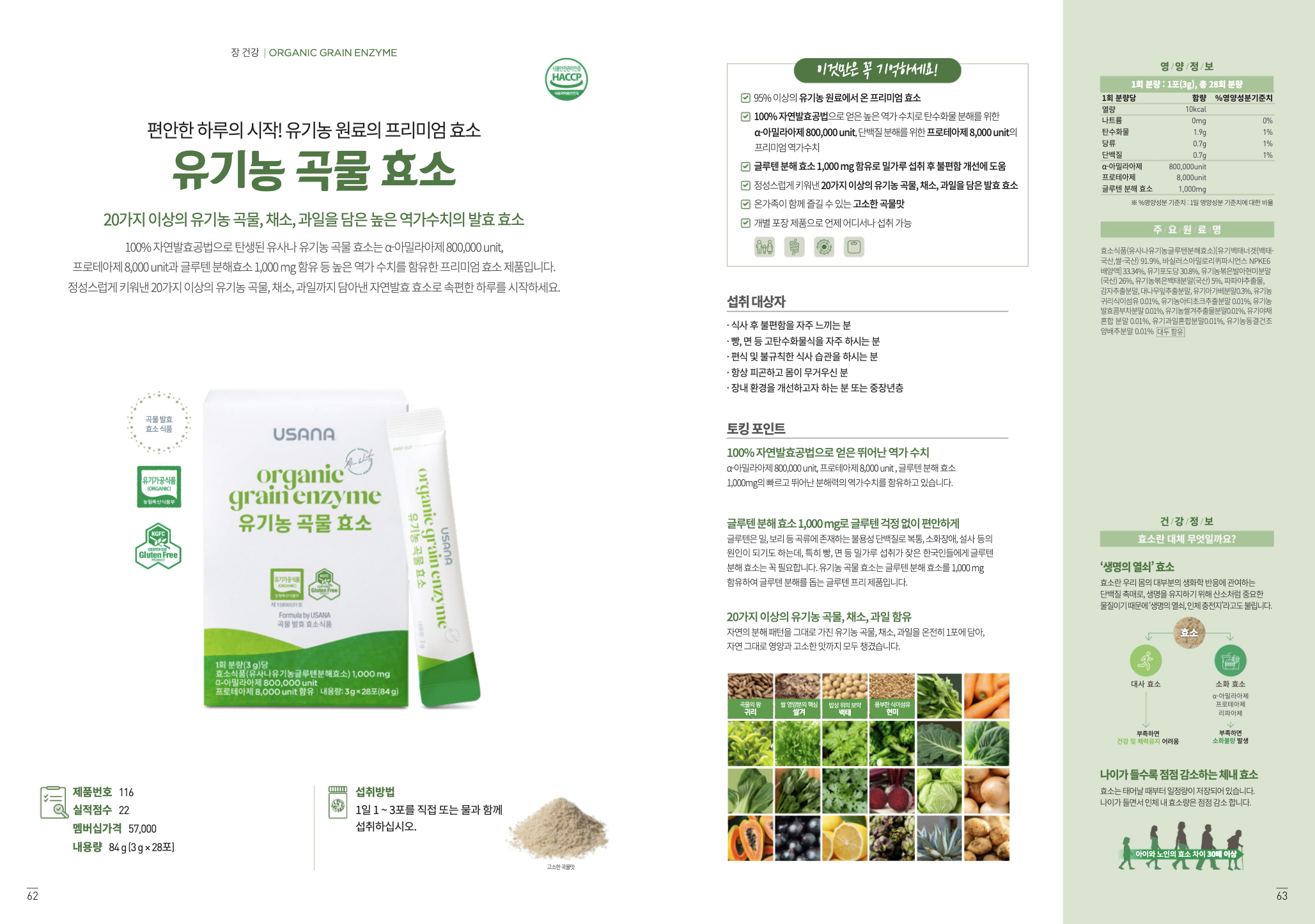 유기농 곡물 효소 공식 브로셔