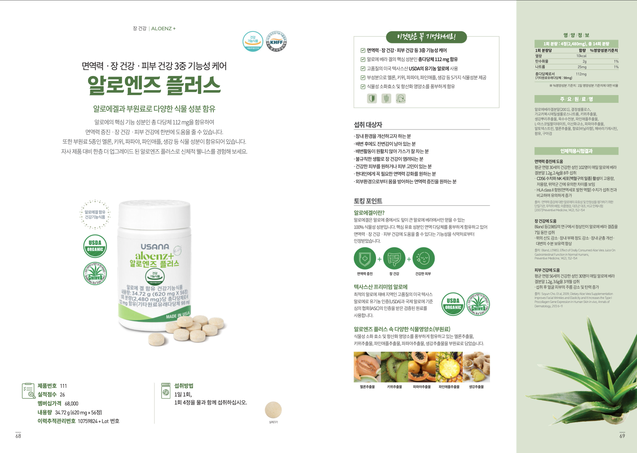 알로엔즈 플러스 공식 브로셔