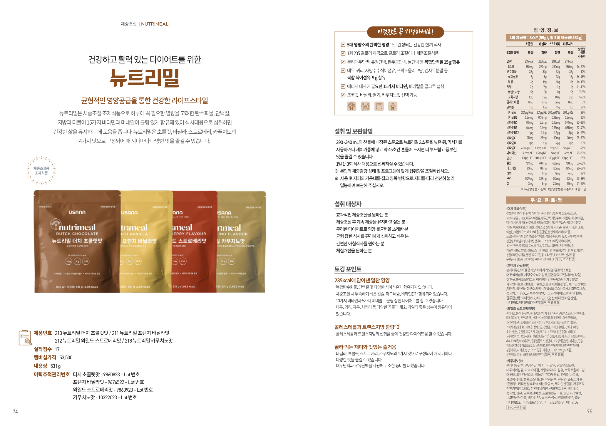 [헬라챌 1단계] 베이직 뉴트리밀 팩 (9종) 공식 브로셔