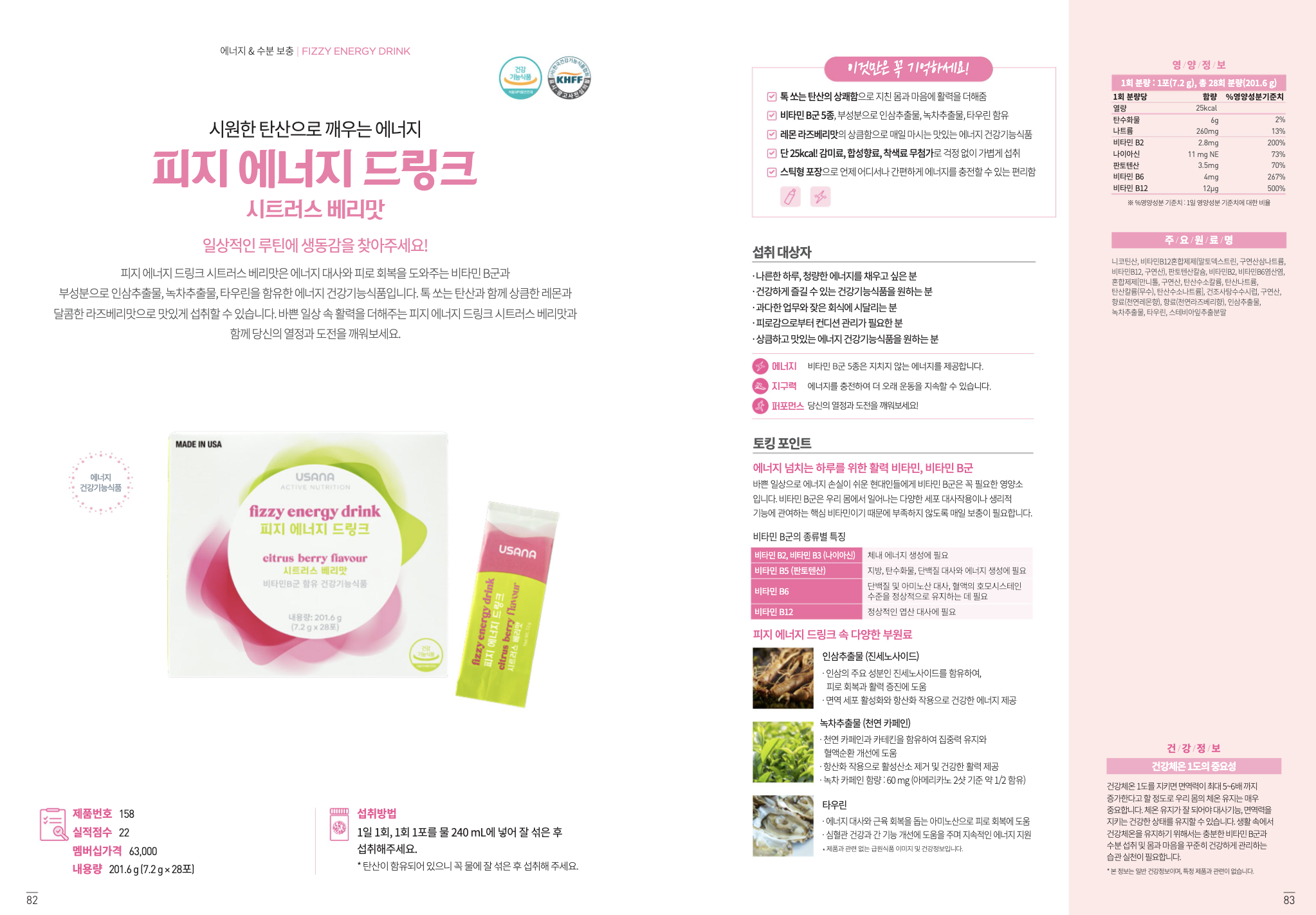 피지 에너지 드링크 공식 브로셔