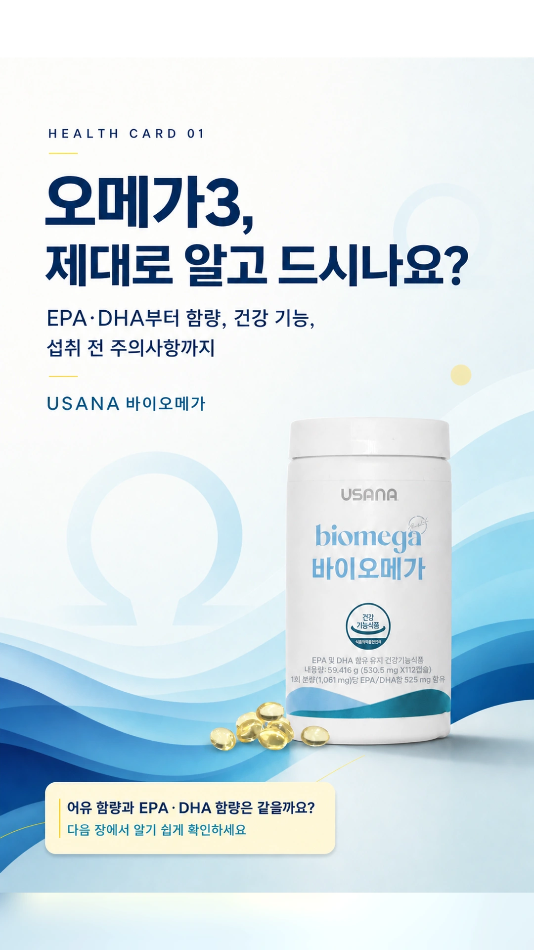 오메가3, 제대로 알고 드시나요? 건강 카드뉴스