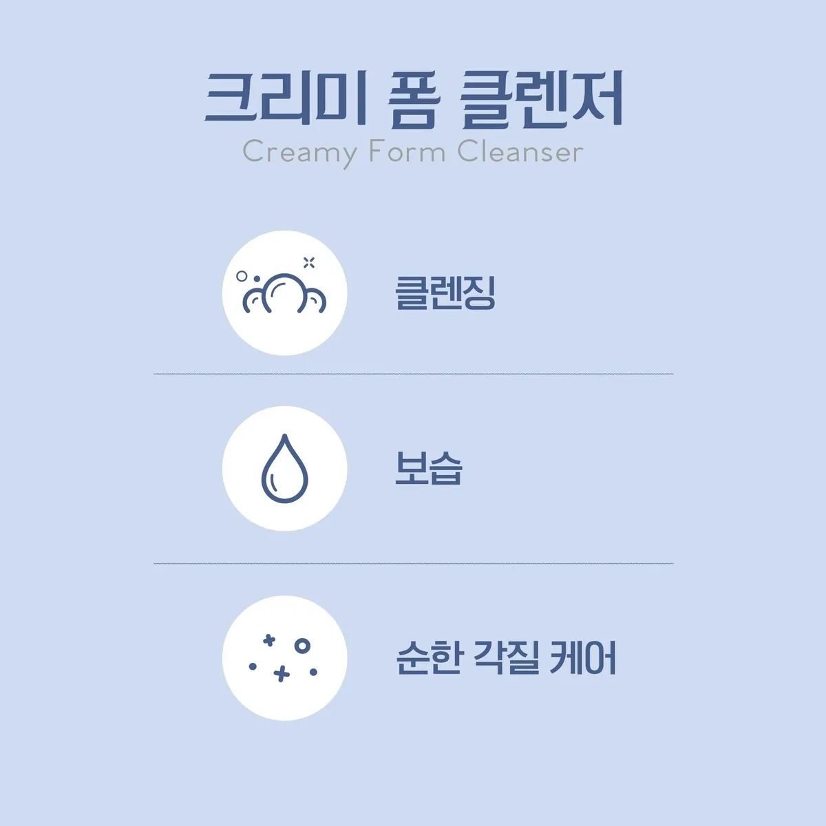 셀라비브 크리미 폼 클렌저 기능