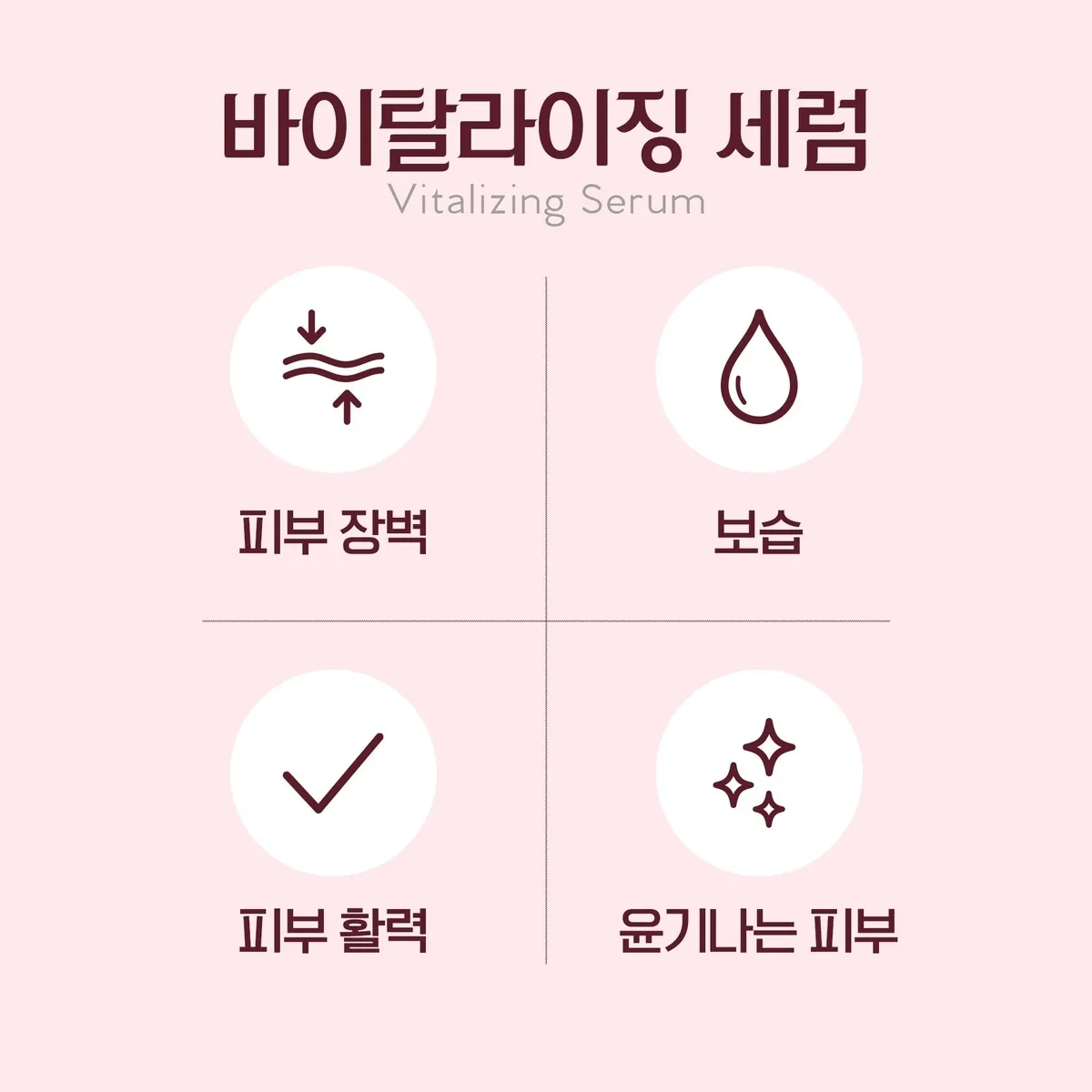 셀라비브 바이탈라이징 세럼 기능
