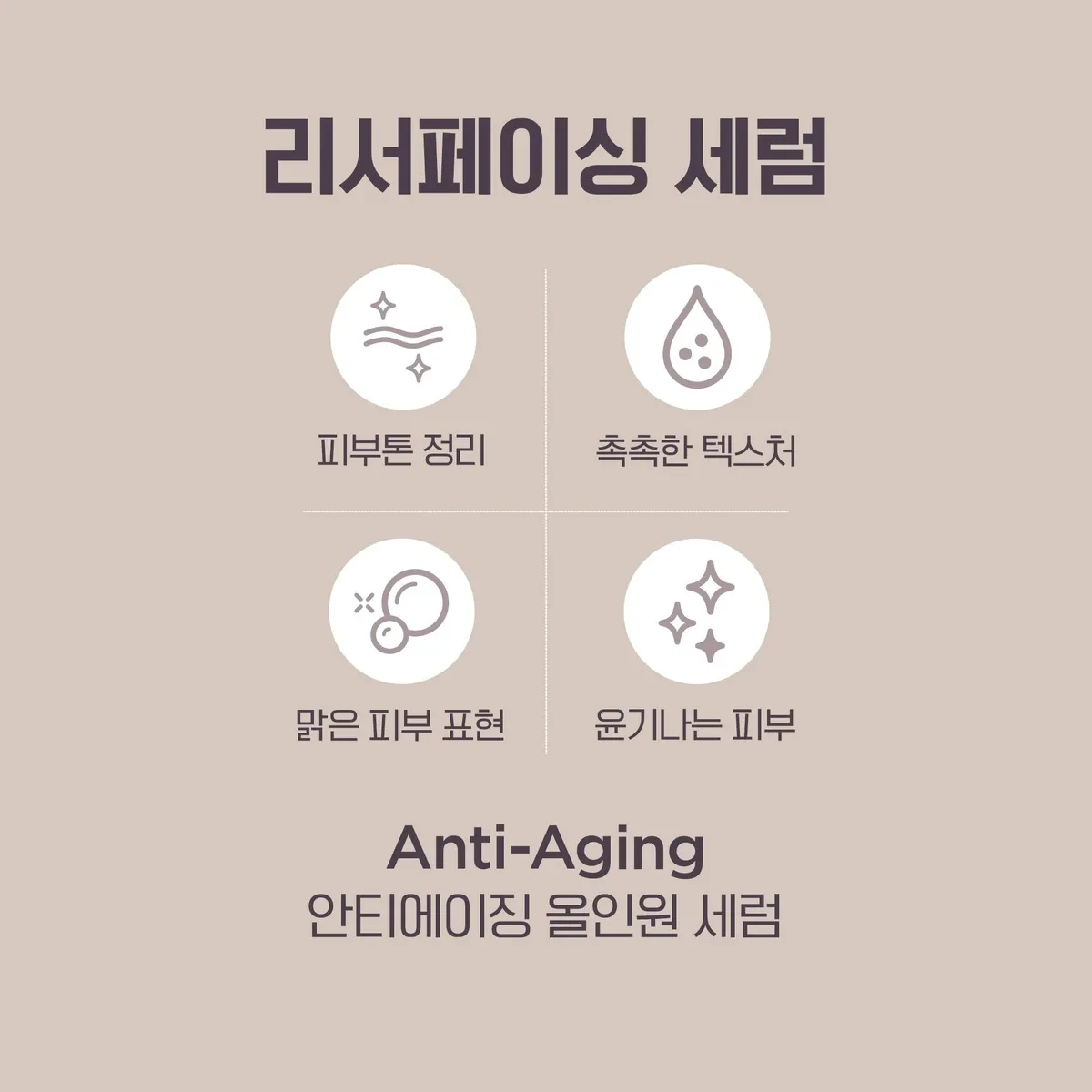 리서페이싱 앰플 세럼 기능
