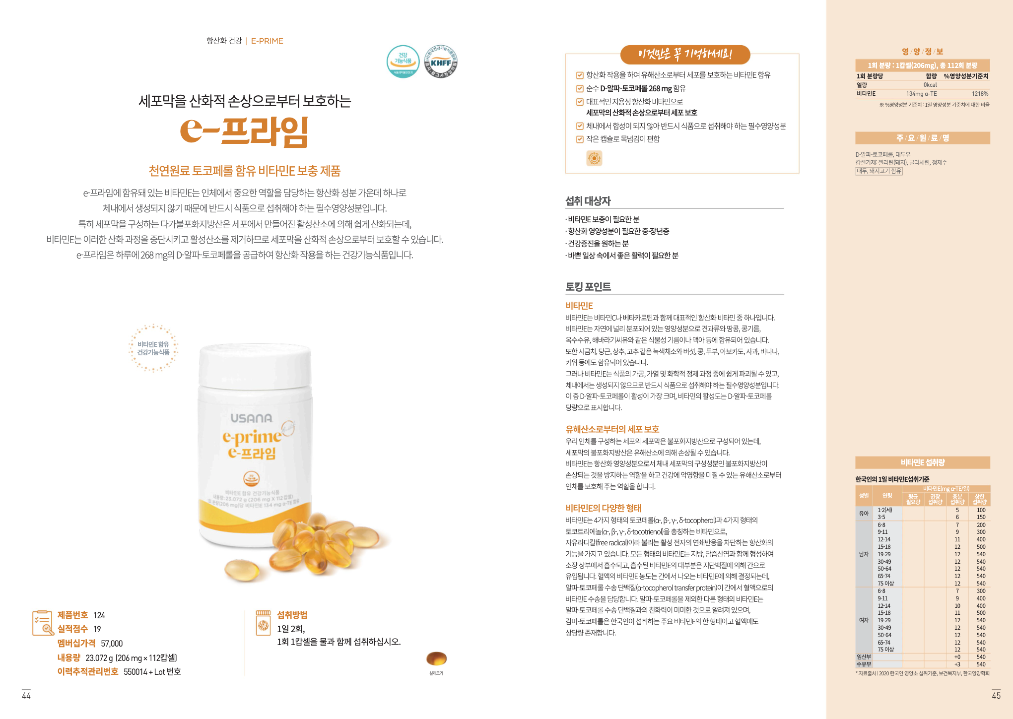 E-프라임 공식 브로셔