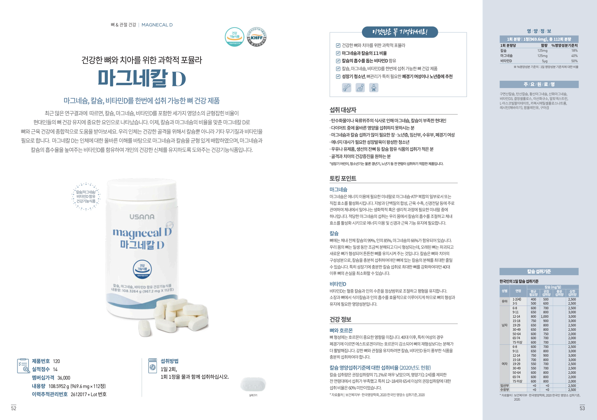 마그네칼 D 공식 브로셔