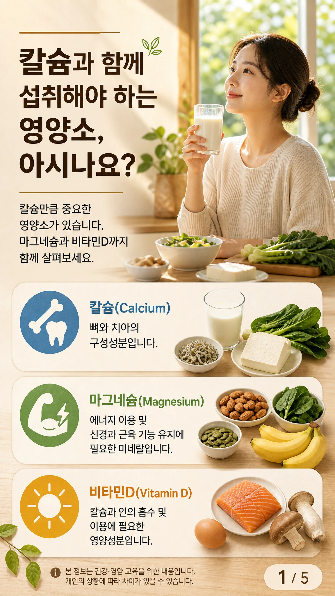 칼슘, 마그네슘, 비타민D를 상징하는 세 개의 원형 아이콘과 뼈 일러스트