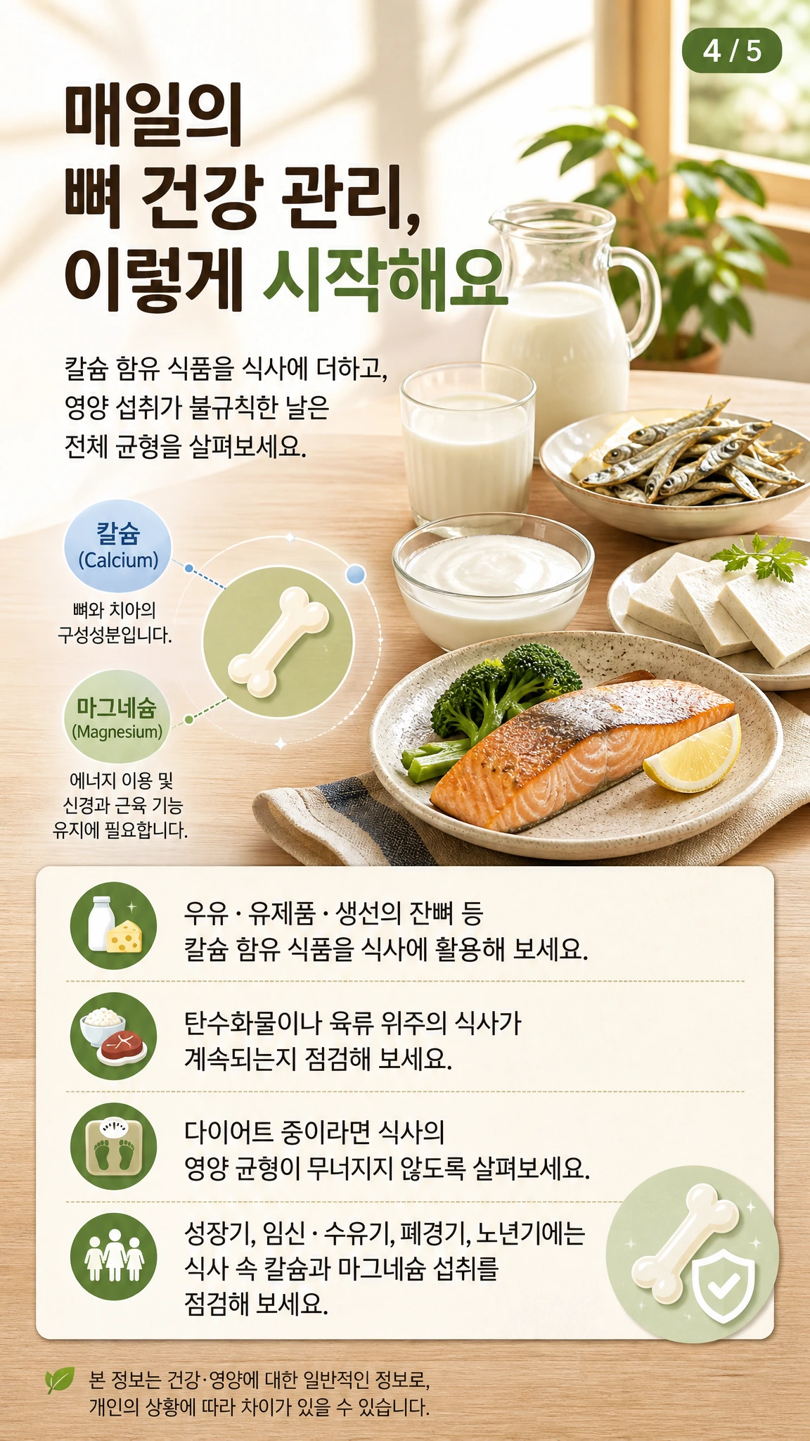 식사 접시 옆에 우유, 유제품, 생선의 잔뼈를 상징하는 아이콘과 체크리스트