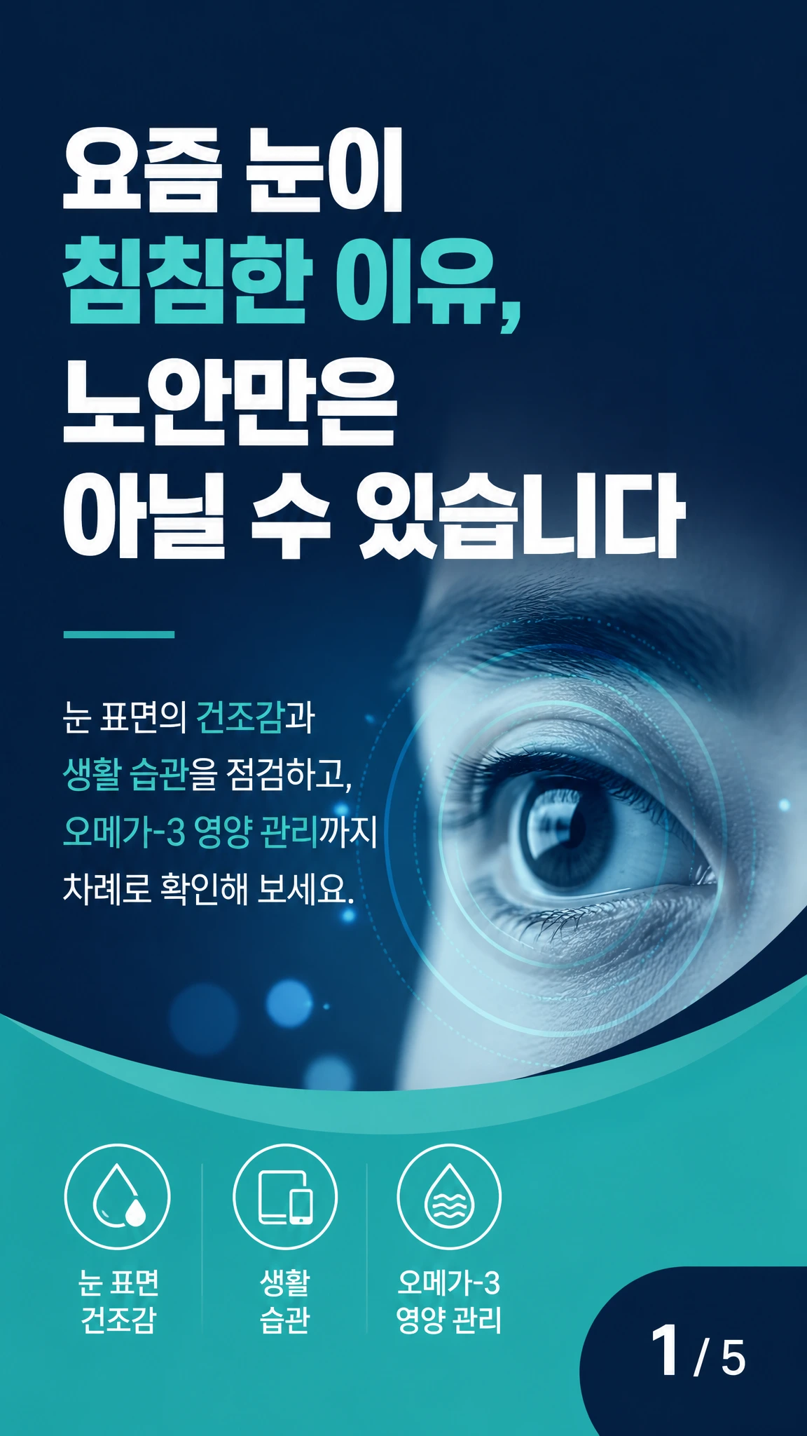 스마트폰을 보며 눈의 피로감을 느끼는 사람이 화면에서 잠시 시선을 떼고 있는 모습