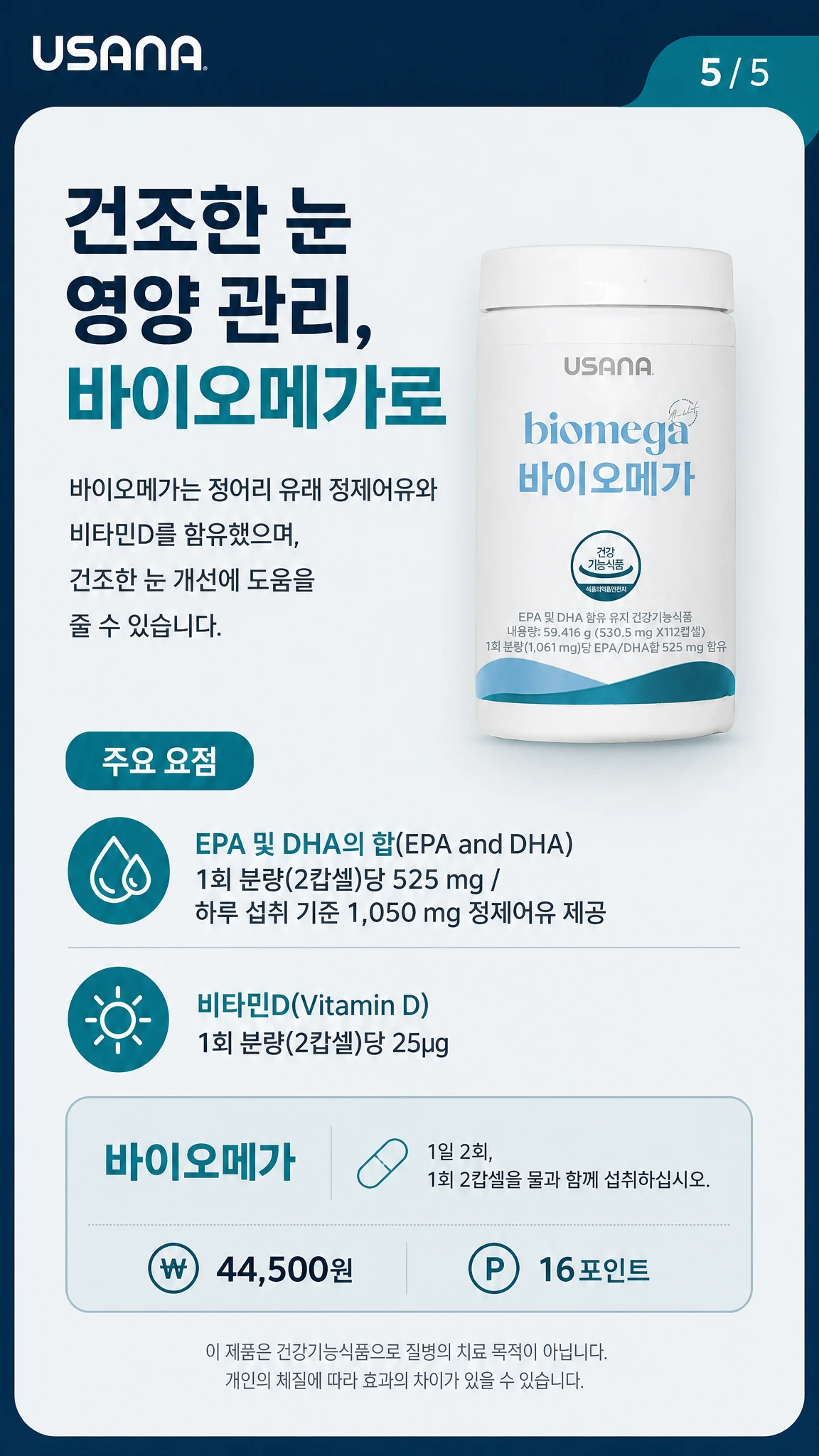 바이오메가 제품 캡슐과 정어리, 레몬오일을 함께 배치한 제품 소개 이미지