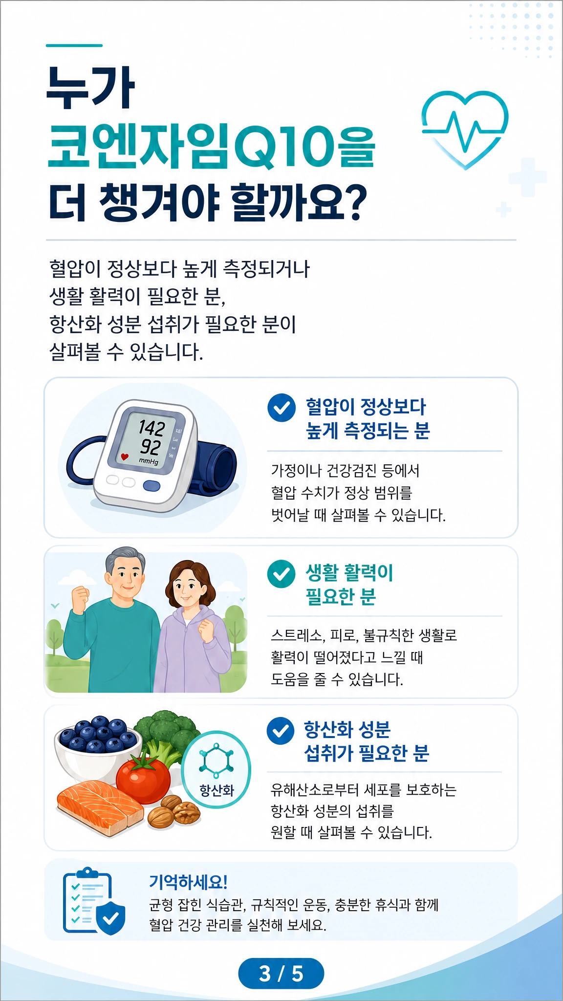 혈압 기록을 확인하는 성인과 생활 패턴을 점검하는 모습을 담은 이미지